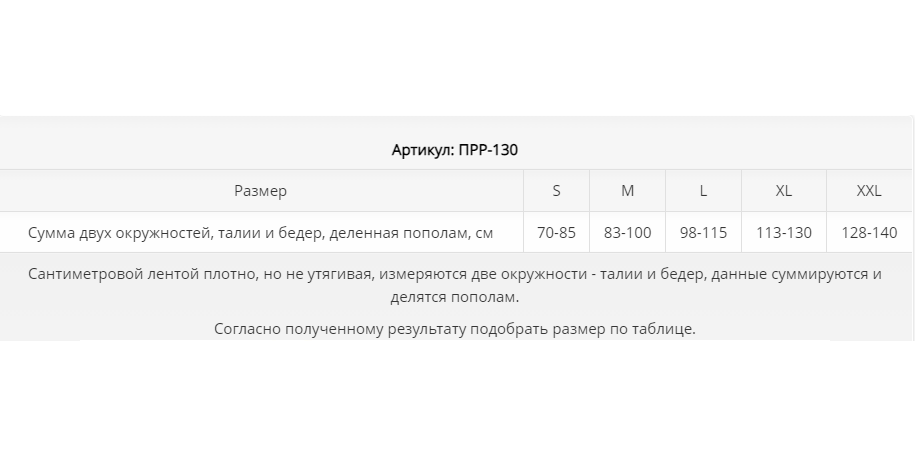 Ортопедический корсет ПРР-130 Экотен, сильная фиксация купить в OrtoMir24
