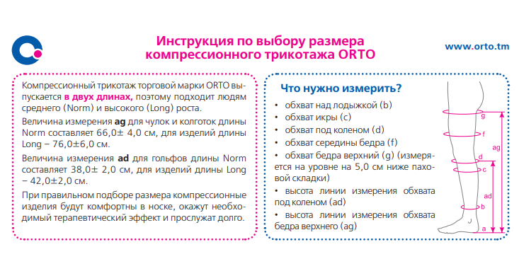 Компрессионные гольфы 323 Orto, 2 класс купить в OrtoMir24
